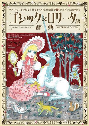 spankbang ロリ|【日本発祥のゴス・ロリ文化】「カワイイ」の奥底に潜むダーク .